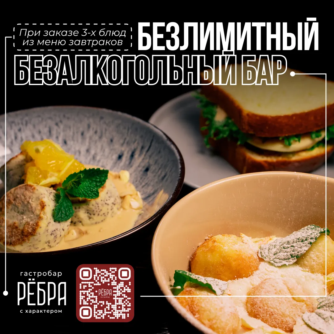 Безлимитный безалкогольный бар